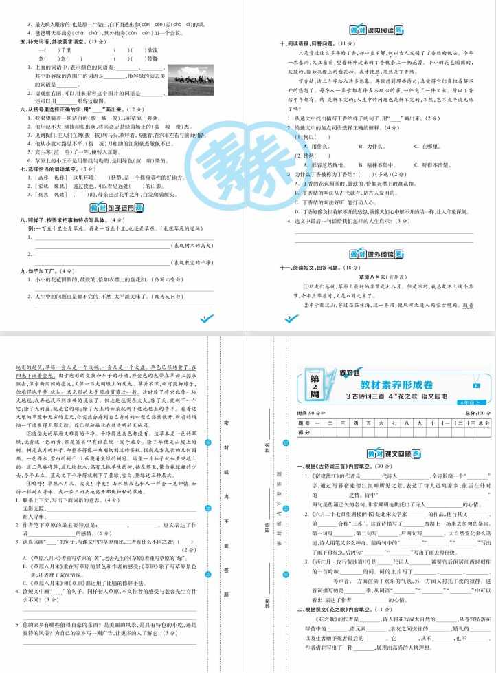 图片[2]-人教部编版《做对题六年级上册语文人教版》111页PDF电子版百度网盘下载，六上语文课后练习题周练习题含答案 - AI 智能探索网-AI 智能探索网