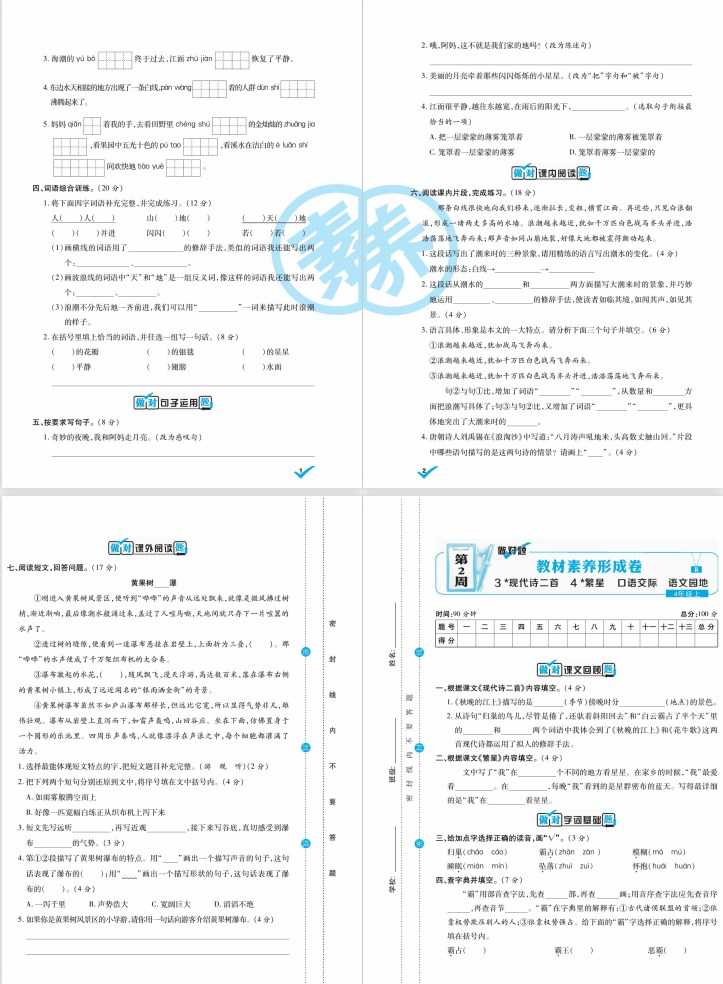 图片[2]-人教部编版《做对题四年级上册语文人教版》111页PDF电子版百度网盘下载，四上语文课后练习题周练习题含答案 - AI 智能探索网-AI 智能探索网