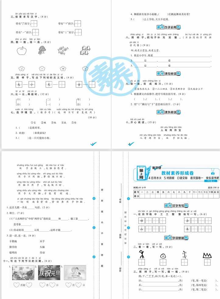 图片[2]-人教部编版《做对题一年级上册语文人教版》111页PDF电子版百度网盘下载，一上练习题单元练习题含答案 - AI 智能探索网-AI 智能探索网