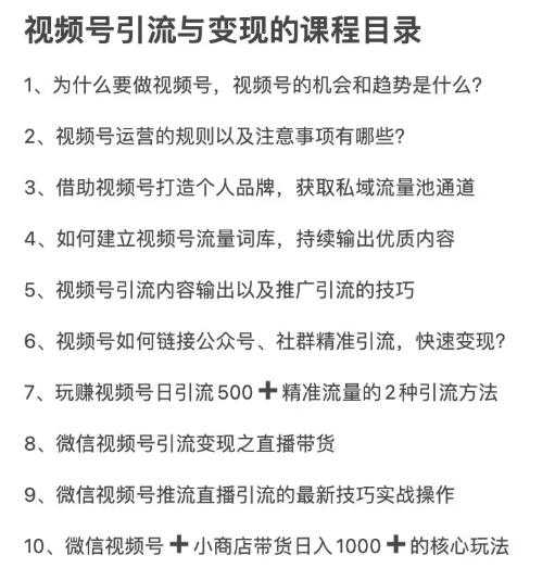 图片[5]-从0到1带你玩赚视频号：这么玩才赚钱，日引流500+日收入1000+核心玩法 - AI 智能探索网-AI 智能探索网