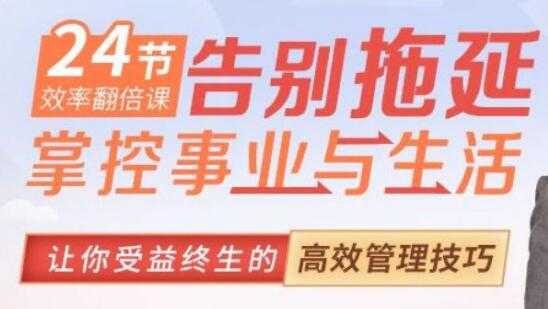 图片[1]-如何提高工作效率？效率达人教你10倍提升效率《告别拖延 掌控事业与生活》 - AI 智能探索网-AI 智能探索网