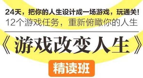 游戏改变人生，把你的人生设计成一场游戏，玩通关 - AI 智能探索网-AI 智能探索网