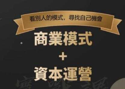 郑翔洲《商业模式+资本运营》看别人的模式寻找自己机会 - AI 智能探索网-AI 智能探索网