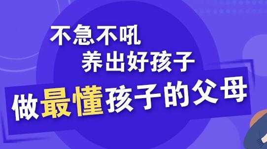 家庭教育讲座：不急不吼，轻松养出好孩子 - AI 智能探索网-AI 智能探索网