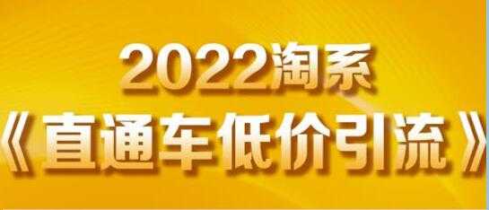 茂隆《直通车低价引流》教你低投入，高回报的直通车玩法 - AI 智能探索网-AI 智能探索网