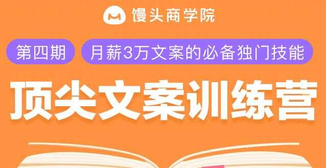 图片[1]-文案怎么写？顶尖文案训练营，月薪3万文案的必备独门技能 - AI 智能探索网-AI 智能探索网