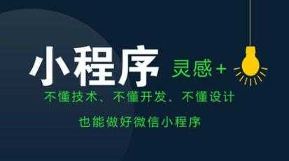 微信小程序开发教程，零基础开发本地生活小程序 - AI 智能探索网-AI 智能探索网