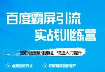 龟课-SEO教程 百度霸屏实战训练营 第1期 培训课程视频 - AI 智能探索网-AI 智能探索网