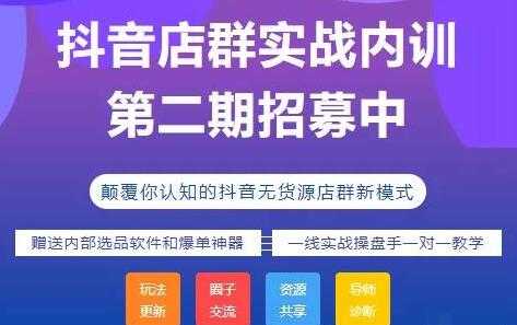 小卒抖音小店无货源店群模式蓝海矩阵玩法，一个月可以盈利上百万 - AI 智能探索网-AI 智能探索网