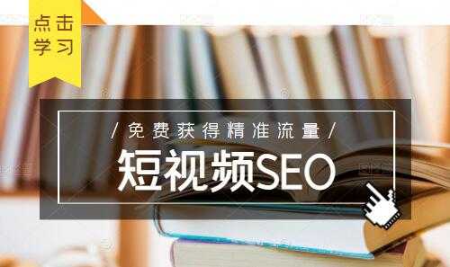 图片[1]-未来新趋势，布局短视频SEO，如何利用抖音SEO免费获得精准流量 - AI 智能探索网-AI 智能探索网