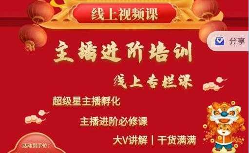 圣淘电商《抖音主播进阶培训线上专栏》行业资深讲师精心打磨 - AI 智能探索网-AI 智能探索网