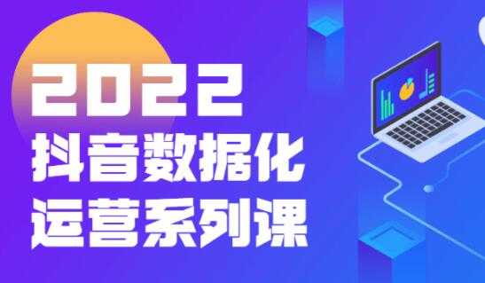 《抖音数据化运营系列课》抖音直播间起爆算法 - AI 智能探索网-AI 智能探索网