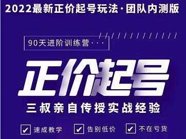 图片[1]-三叔《抖音正价起号玩法》实战经验，团队内测版 - AI 智能探索网-AI 智能探索网