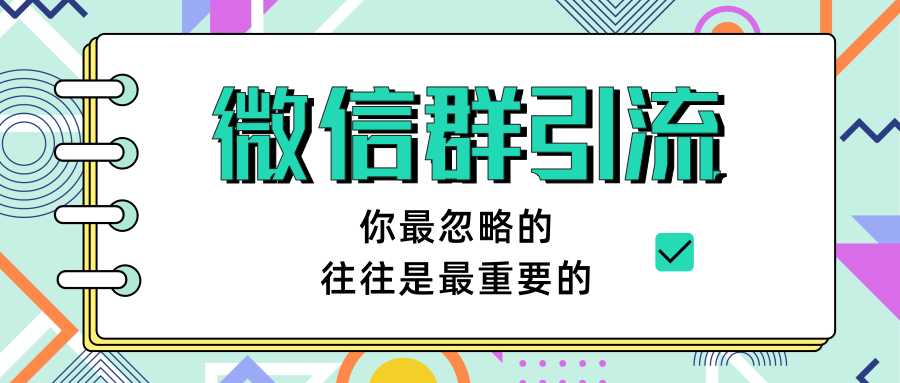 图片[1]-胜子老师《引流&自动变现》微信群引流1.0（三节完结版） - AI 智能探索网-AI 智能探索网