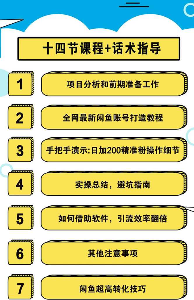 图片[2]-实战闲鱼被动引流4.0技术，坐等粉丝来找你，实操演示日加200+精准粉 - AI 智能探索网-AI 智能探索网