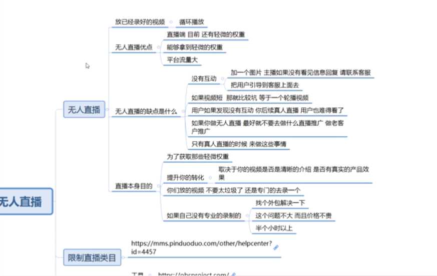 图片[2]-进阶战术课：拼多多无人直播玩法，实战操作，轻松月入过万（无水印） - AI 智能探索网-AI 智能探索网