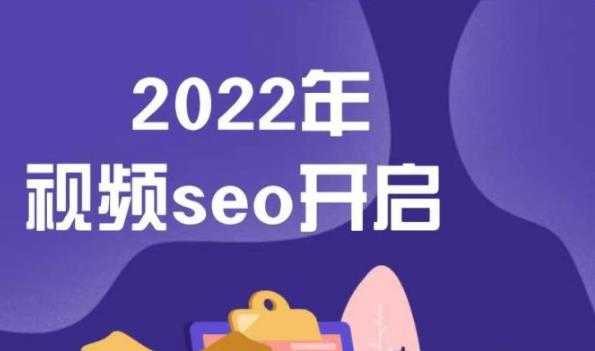 墨子学院2022年抖音seo关键词排名优化技术，三天学活抖音seo - AI 智能探索网-AI 智能探索网