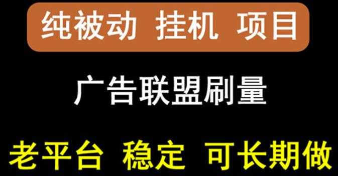 图片[1]-【稳定挂机】oneptp出海广告联盟挂机项目，每天躺赚几块钱，多台批量多赚些 - AI 智能探索网-AI 智能探索网