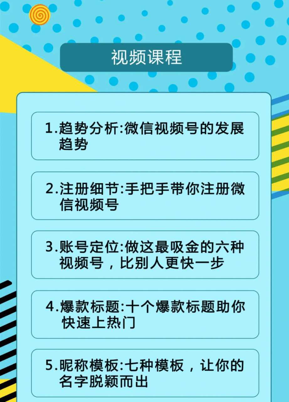 图片[1]-视频号运营实战课2.0，目前市面上最新最全玩法，快速吸粉吸金（10节视频） - AI 智能探索网-AI 智能探索网