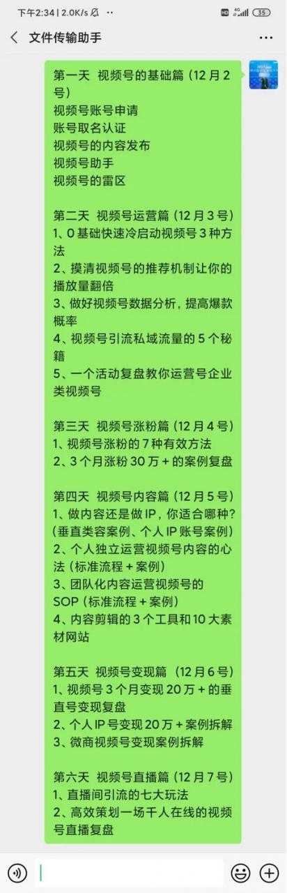 图片[2]-视频号运营实操训练营：从0到1玩赚视频号，3个月变现20万 - AI 智能探索网-AI 智能探索网