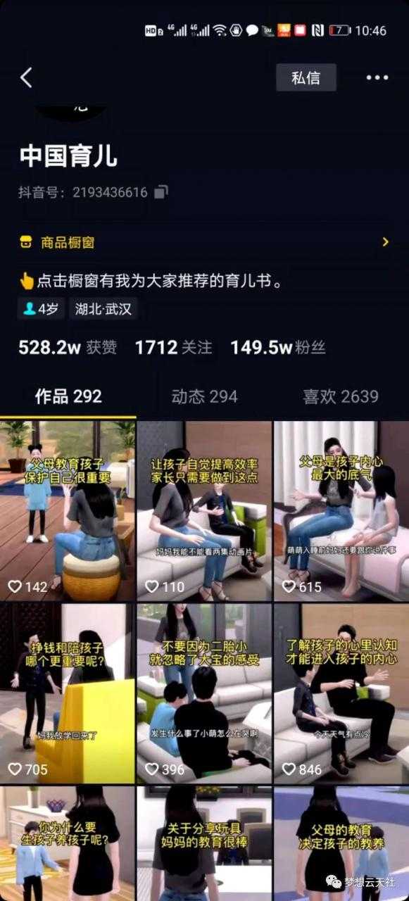 图片[2]-玩转短视频3D动画育儿书单号：实战操作一天几千，好的时候一天几万收益 - AI 智能探索网-AI 智能探索网