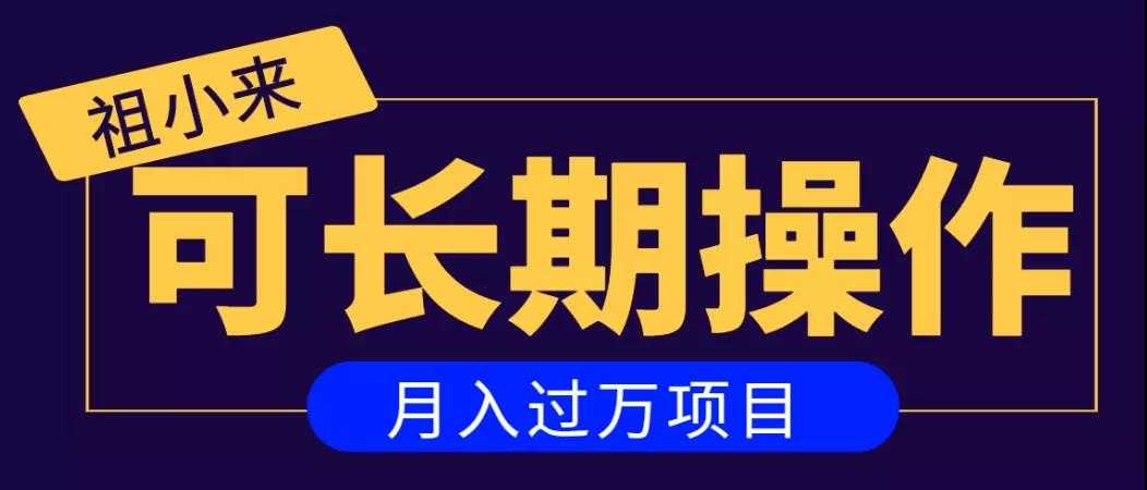 图片[1]-亲测2个月，日入300+，一个可以长期操作的月入过万的简单项目 - AI 智能探索网-AI 智能探索网