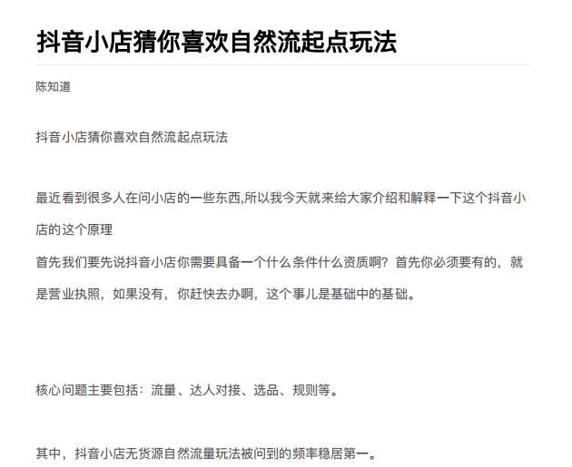 抖店最新玩法：抖音小店猜你喜欢自然流量爆单实操细节 - AI 智能探索网-AI 智能探索网