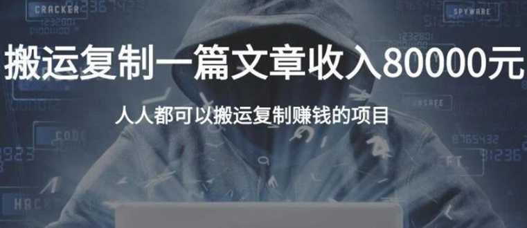 复制粘贴自动化赚钱的公文项目，复制一篇文章收入8000元，人人可操作 - AI 智能探索网-AI 智能探索网