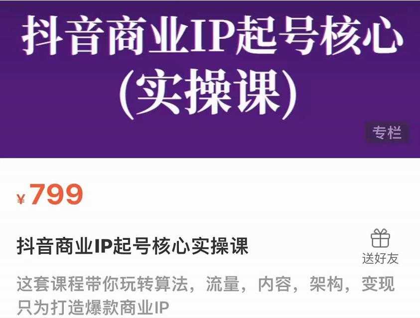 网红叫兽·新手7天快速起号百万播放实战精品课，0基础1个人1部手机 - AI 智能探索网-AI 智能探索网