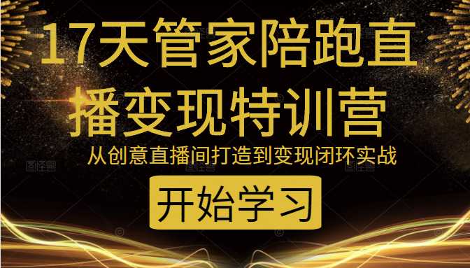 图片[1]-教你打造爆品带货直播间，如何用用百元搭建千人直播间，增加自然成交 - AI 智能探索网-AI 智能探索网