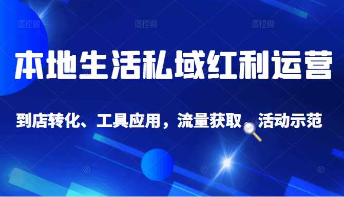 图片[1]-抖音同城探店号系列教程，撬动本地蛋糕超级玩法 - AI 智能探索网-AI 智能探索网