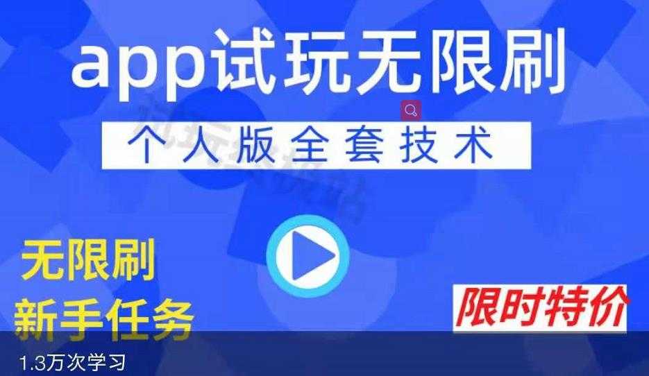 图片[1]-APP无限试玩项目，长期赚钱项目，新手小白都可以上手 - AI 智能探索网-AI 智能探索网