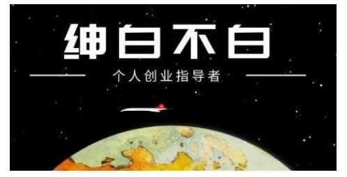 图片[1]-绅白不白·虎牙拉新短期小项目，拉单人奖励一人13-20块价值398元 - AI 智能探索网-AI 智能探索网