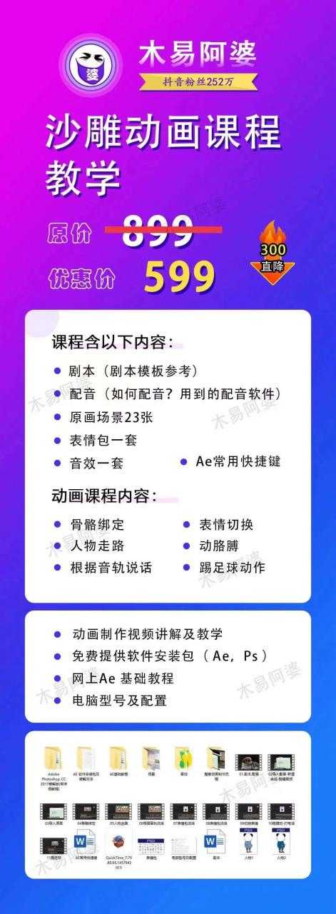 木易阿婆沙雕动画教学视频课程，沙雕动画天花板，轻松涨粉，变现多样 - AI 智能探索网-AI 智能探索网