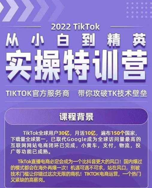 图片[1]-Seven漆·2022Tiktok从小白到精英实操特训营，带你掌握Tiktok账号运营 - AI 智能探索网-AI 智能探索网