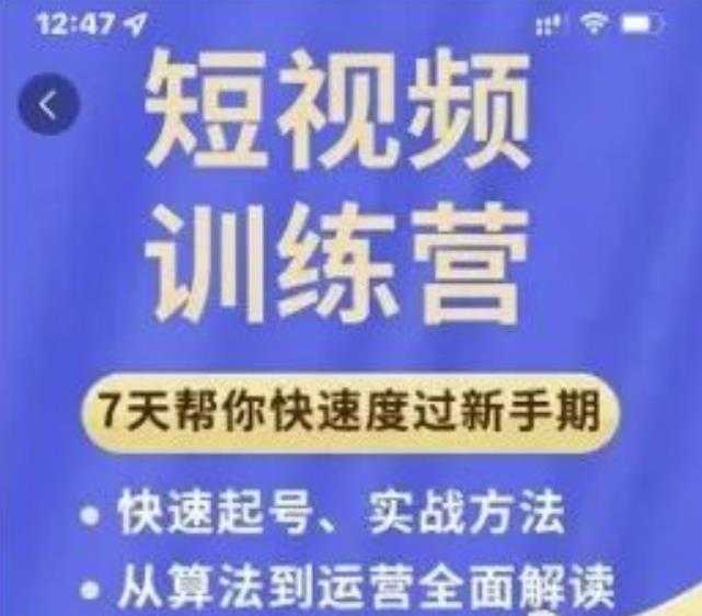 成哥从入门到精通7天短视频运营训练营，理论、实战、创新共42节课 - AI 智能探索网-AI 智能探索网