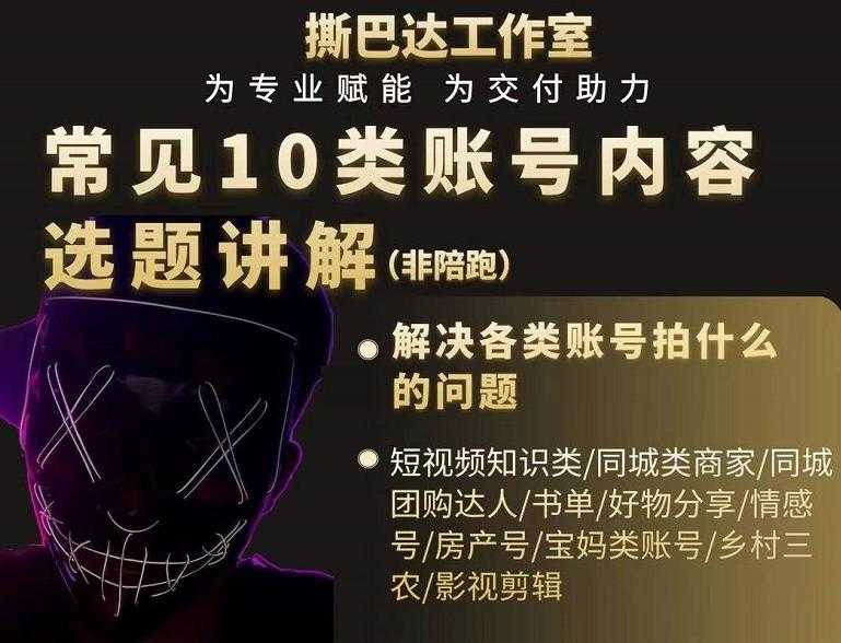 短视频常见10类账号内容选题讲解，解决各类账号拍什么的问题 - AI 智能探索网-AI 智能探索网