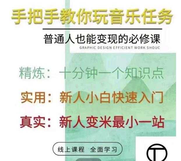 抖音淘淘有话老师，抖音图文人物故事音乐任务实操短视频运营课程，手把手教你玩转音乐 - AI 智能探索网-AI 智能探索网