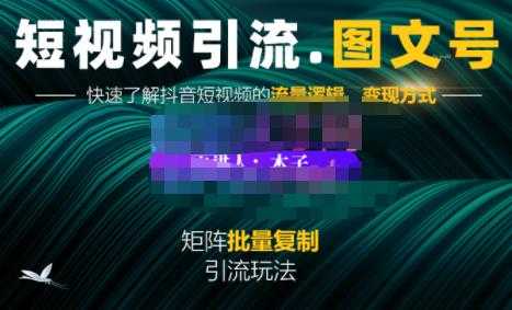 蟹老板·短视频引流-图文号玩法超级简单，可复制可矩阵价值1888元 - AI 智能探索网-AI 智能探索网