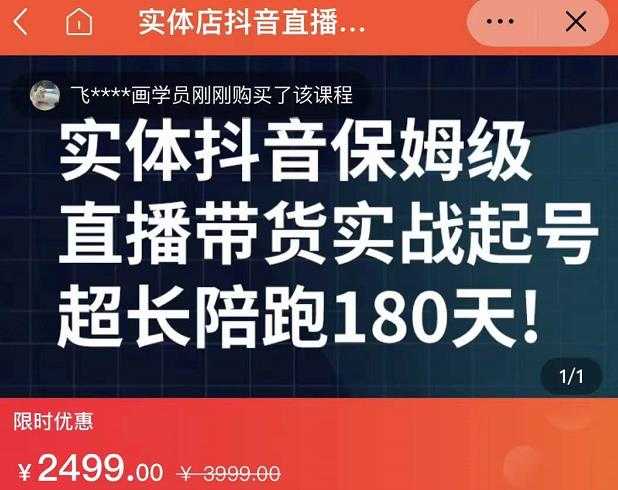 实体店抖音直播带货保姆级起号课，海洋兄弟实体创业军师带你​实战起号 - AI 智能探索网-AI 智能探索网