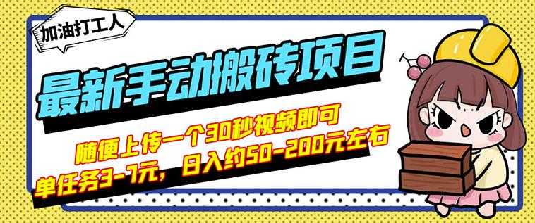 B站最新手动搬砖项目，随便上传一个30秒视频就行，简单操作日入50-200 - AI 智能探索网-AI 智能探索网