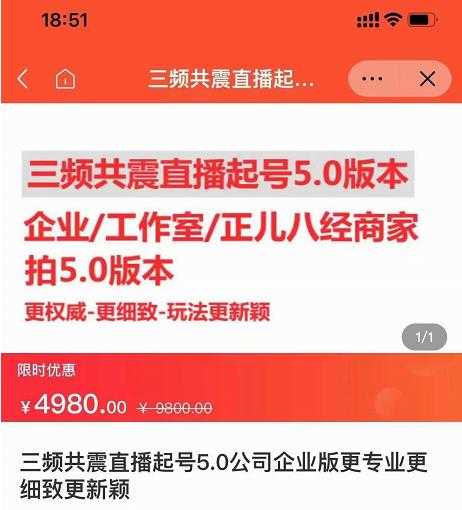 图片[1]-直播运营小韦最新课程，三频共震直播起号5.0版本更细致，玩法更新颖 - AI 智能探索网-AI 智能探索网