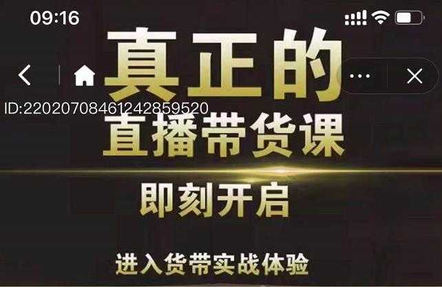 李扭扭超硬核的直播带货课，零粉丝快速引爆抖音直播带货 - AI 智能探索网-AI 智能探索网