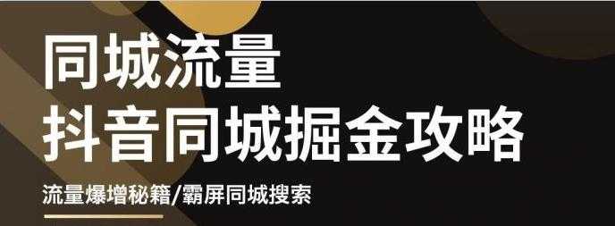 白老师·影楼抖音同城流量掘金攻略，摄影店/婚纱馆实体店霸屏抖音同城实操秘籍 - AI 智能探索网-AI 智能探索网