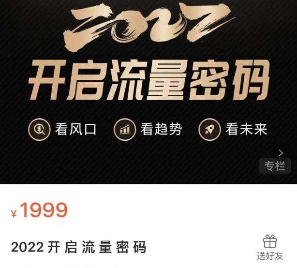 2022开启流量密码，13场行业头部大咖实操分享 - AI 智能探索网-AI 智能探索网