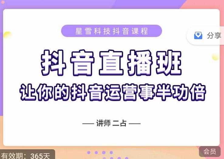 抖音直播速爆集训班，0粉丝0基础5天营业额破万，让你的抖音运营事半功倍 - AI 智能探索网-AI 智能探索网