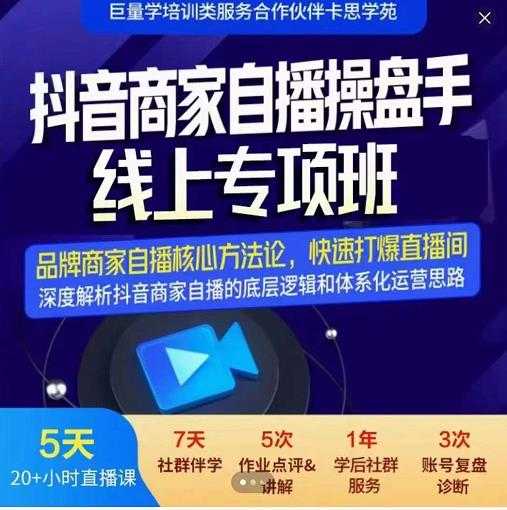 羽川-抖音商家自播操盘手线上专项班，深度解决商家直播底层逻辑及四大运营难题 - AI 智能探索网-AI 智能探索网