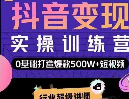 图片[1]-吕白开课吧爆款短视频快速变现，0基础掌握爆款视频底层逻辑 - AI 智能探索网-AI 智能探索网