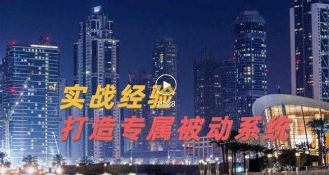 9年引流实战经验，0基础教你建立专属引流系统（精华版）无水印 - AI 智能探索网-AI 智能探索网