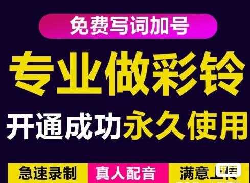 图片[1]-三网企业彩铃制作养老项目，闲鱼一单赚30-200不等，简单好做 - AI 智能探索网-AI 智能探索网